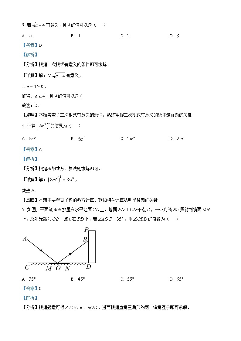 2023年江西省中考数学真题（含解析）02