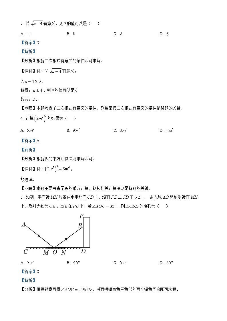 2023年江西省中考数学真题(含解析)02