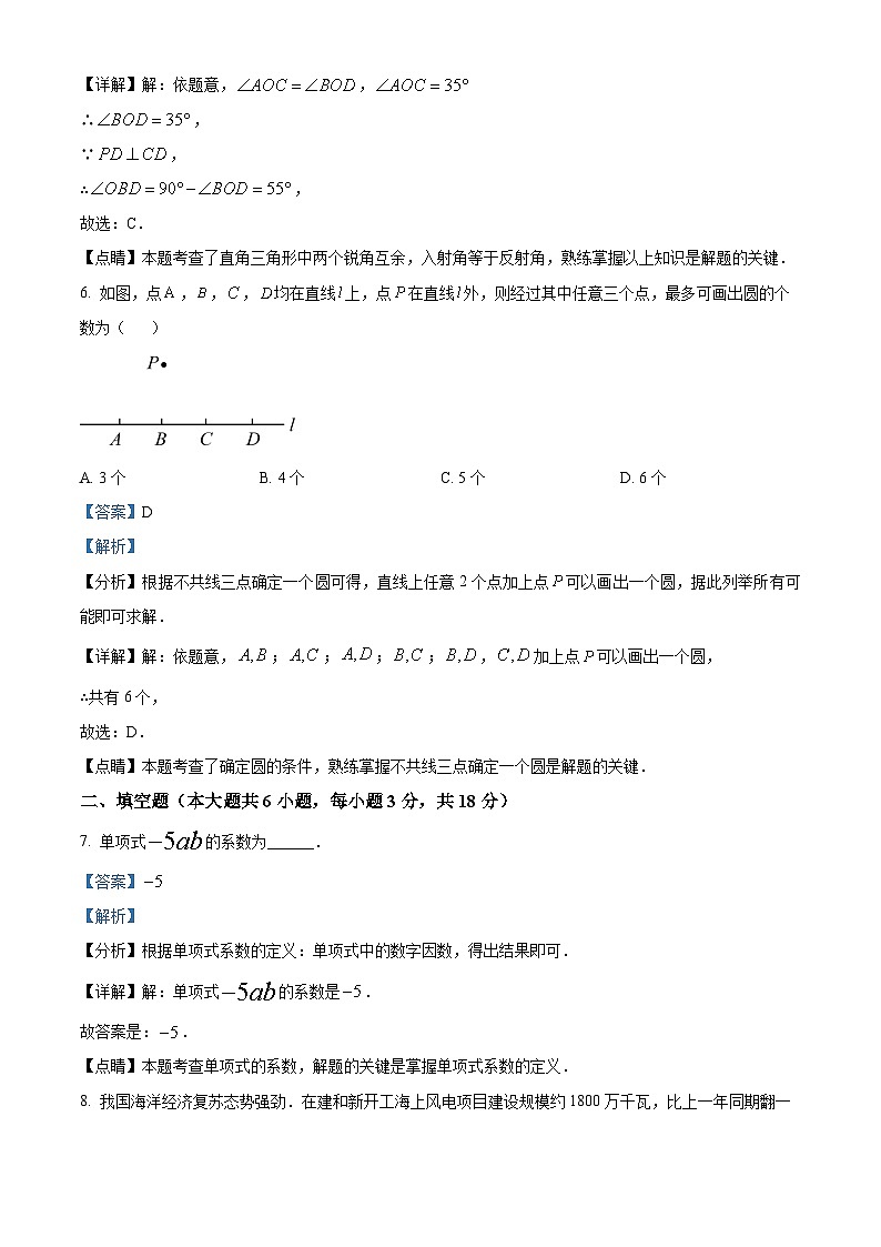 2023年江西省中考数学真题(含解析)03