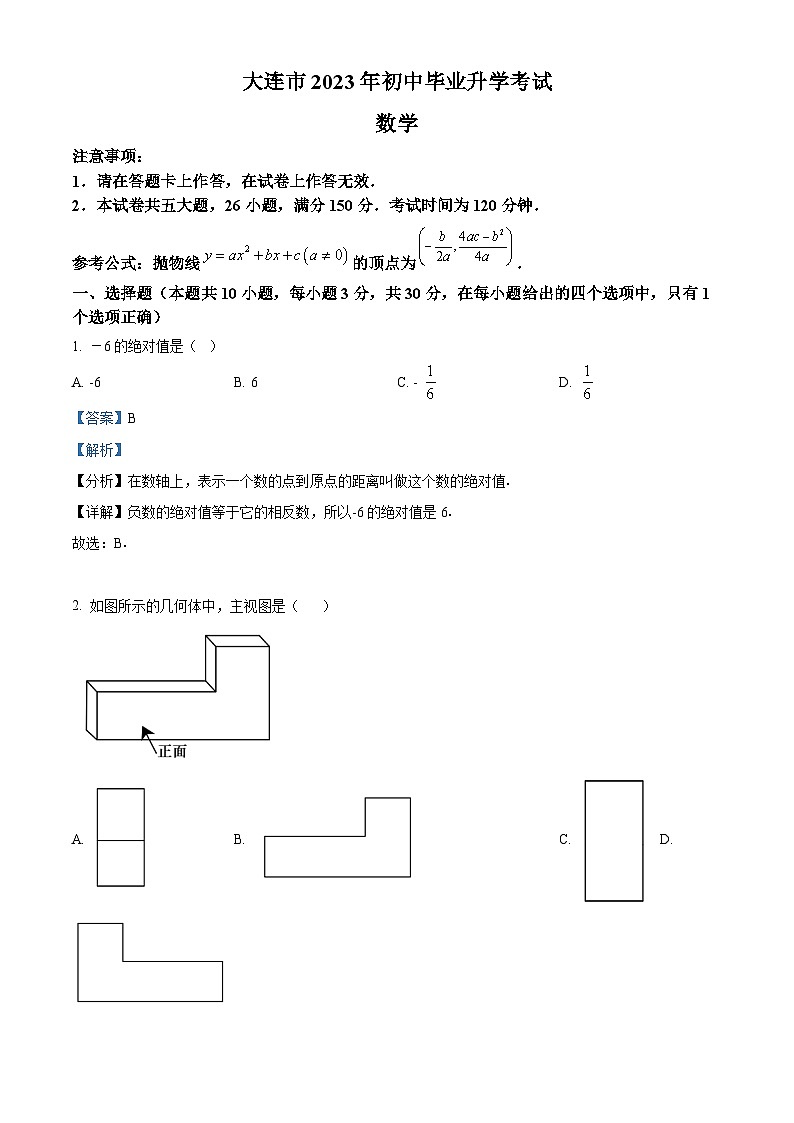 2023年辽宁省大连市中考数学真题(含解析)01