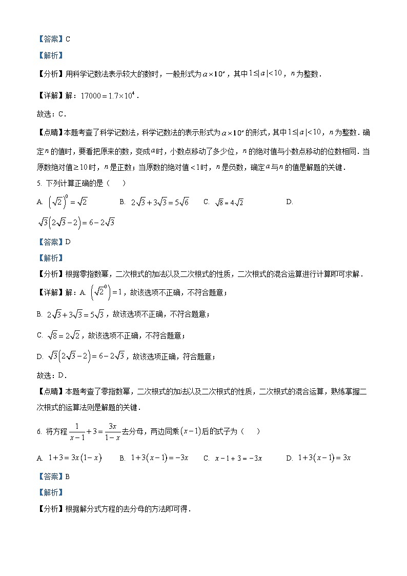 2023年辽宁省大连市中考数学真题(含解析)03
