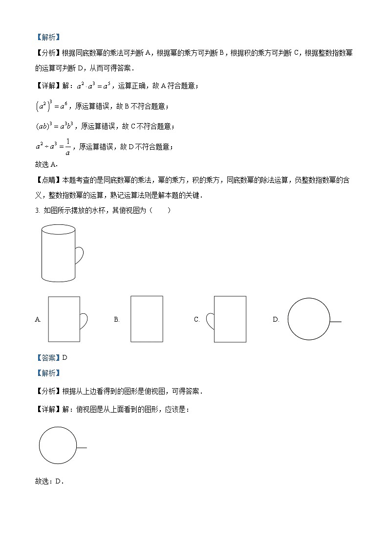 2023年山东省滨州市中考数学真题(含解析)第2页