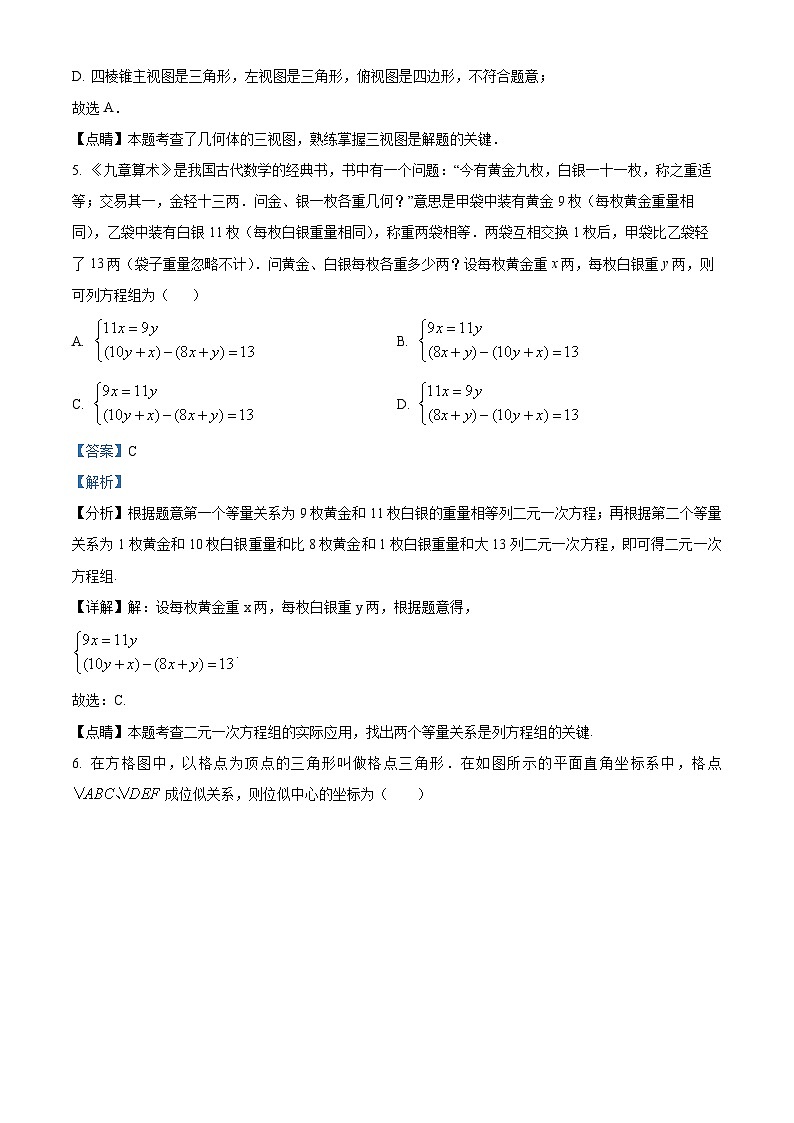 2023年四川省遂宁市中考数学真题(含解析)03