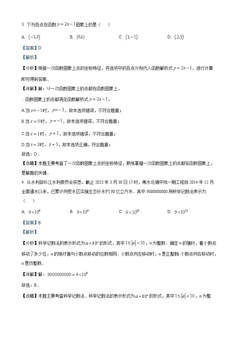 2023年四川省乐山市中考数学真题(含解析)第2页