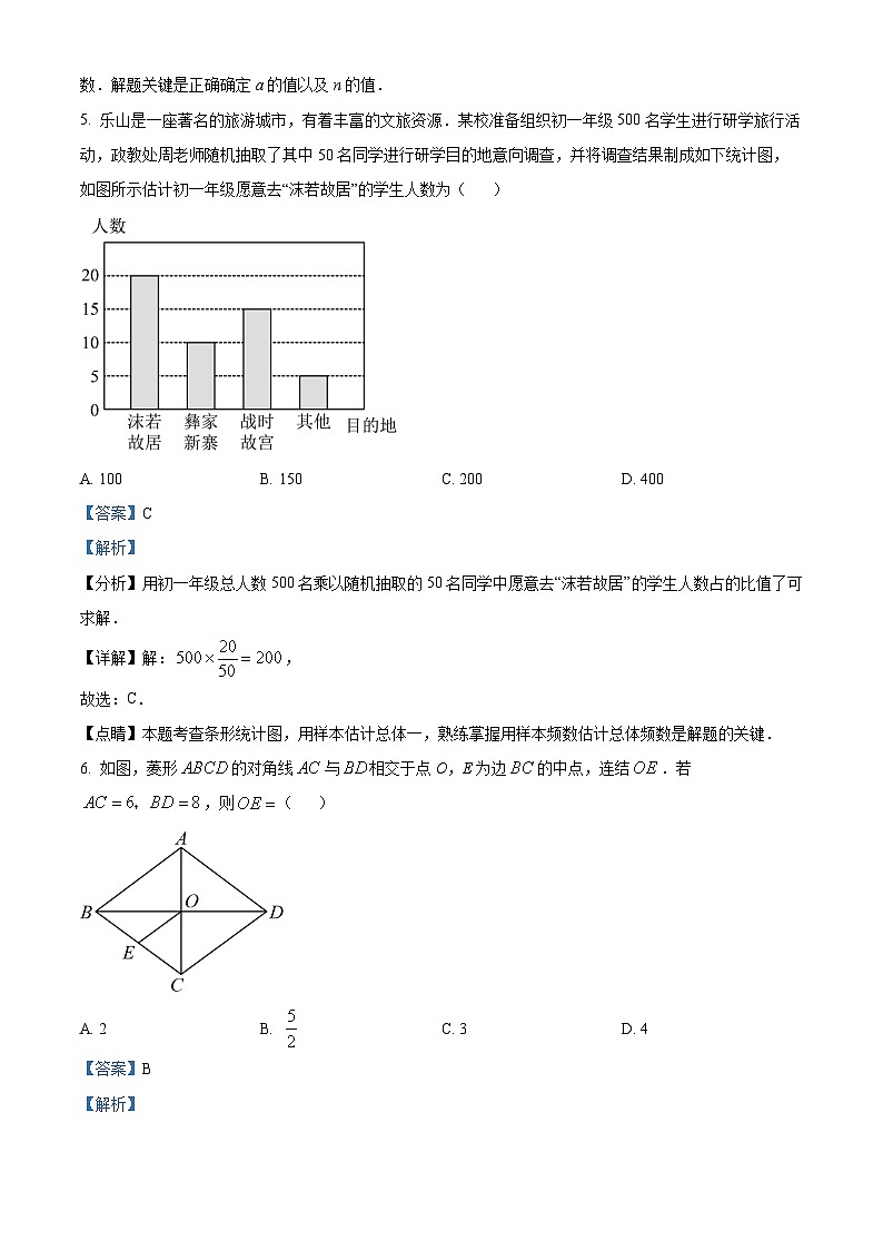 2023年四川省乐山市中考数学真题(含解析)第3页