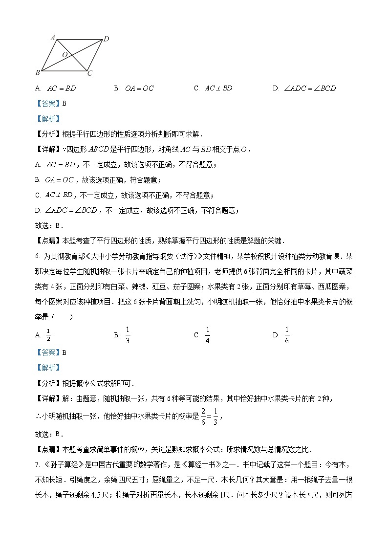 2023年四川省成都市数学中考真题（含解析）03