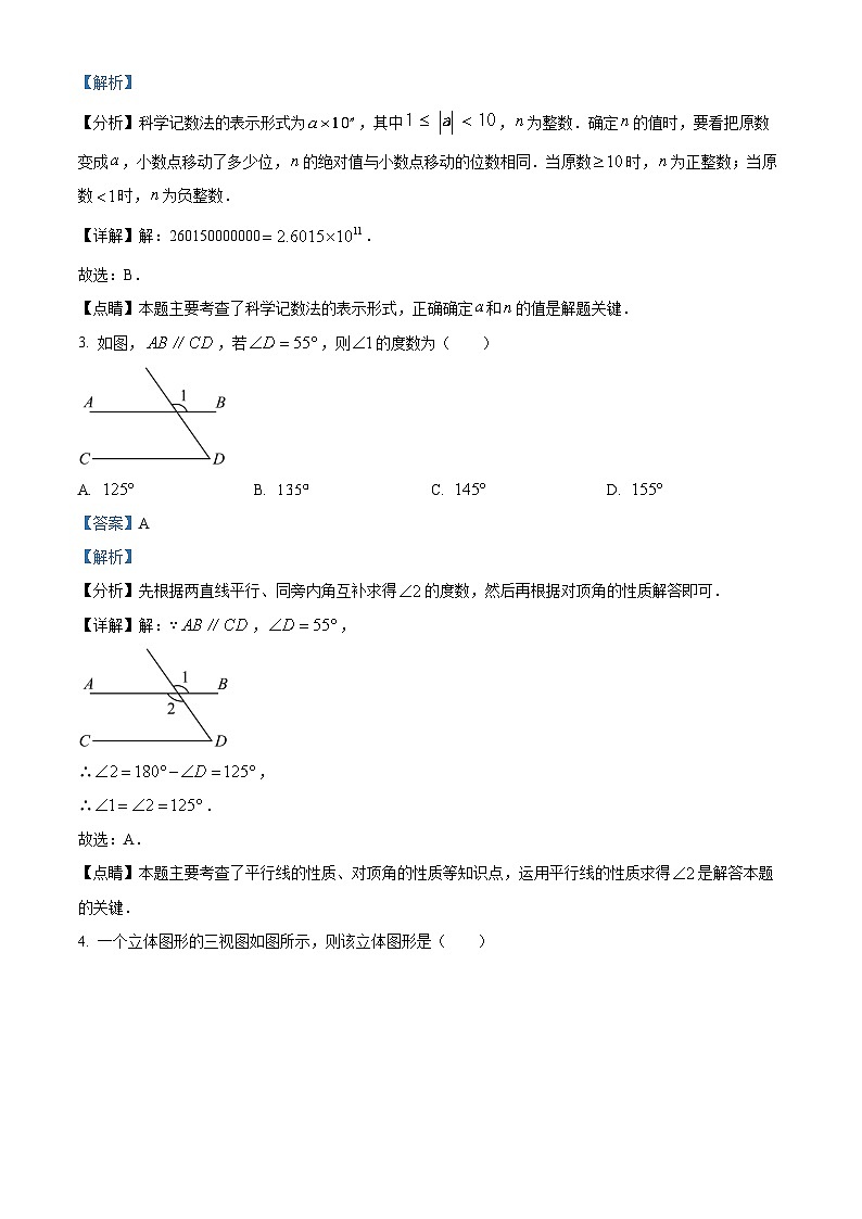 2023年四川省瀘州市中考數(shù)學真題（含解析）第2頁