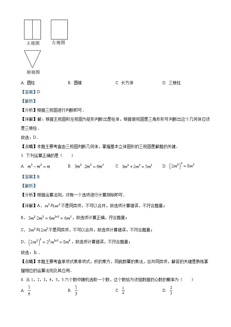 2023年四川省瀘州市中考數(shù)學真題（含解析）第3頁