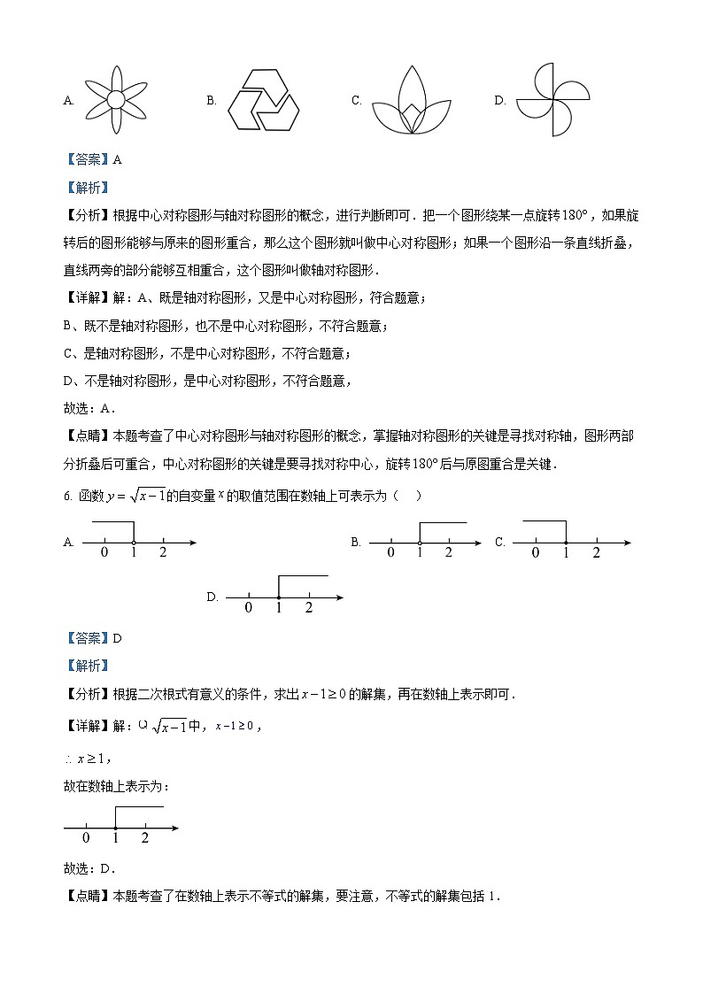 2023年四川省内江市中考数学真题(含解析)第3页