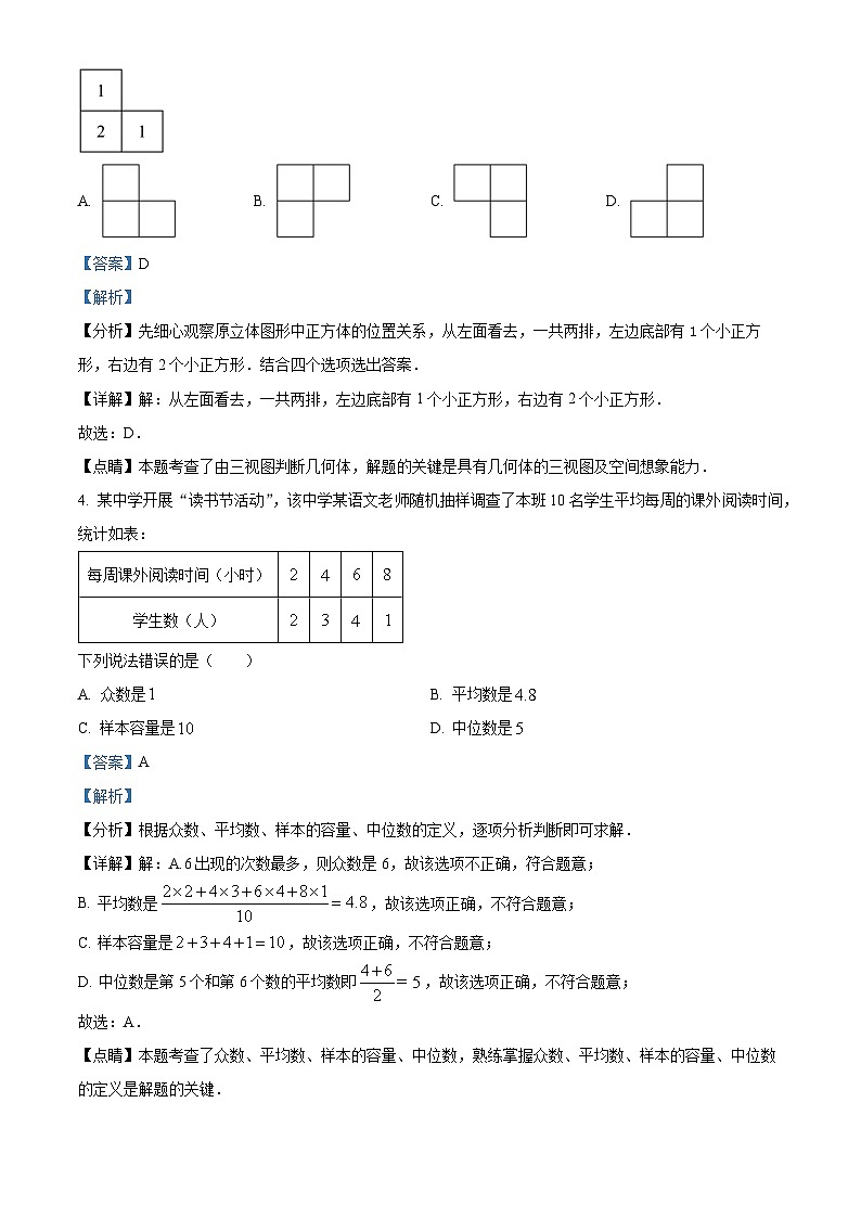 2023年四川省广元市中考数学真题(含解析)02