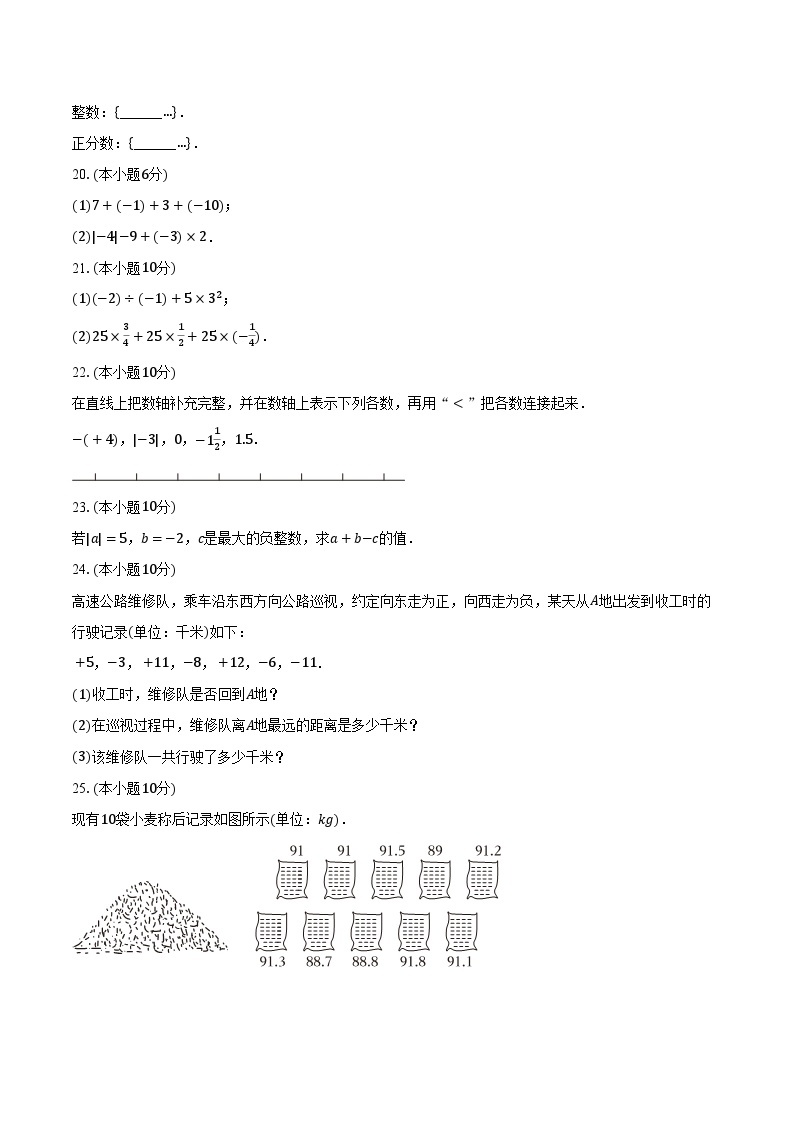 2023-2024学年广西南宁市西乡塘区北湖北路学校七年级（上）月考数学试卷（10月份）（含解析）03