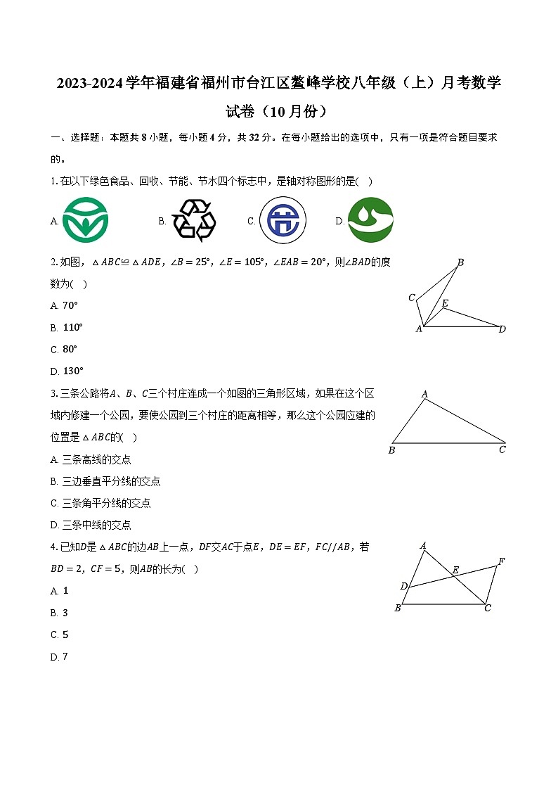 2023-2024学年福建省福州市台江区鳌峰学校八年级(上)月考数学试卷(10月份)(含解析)01