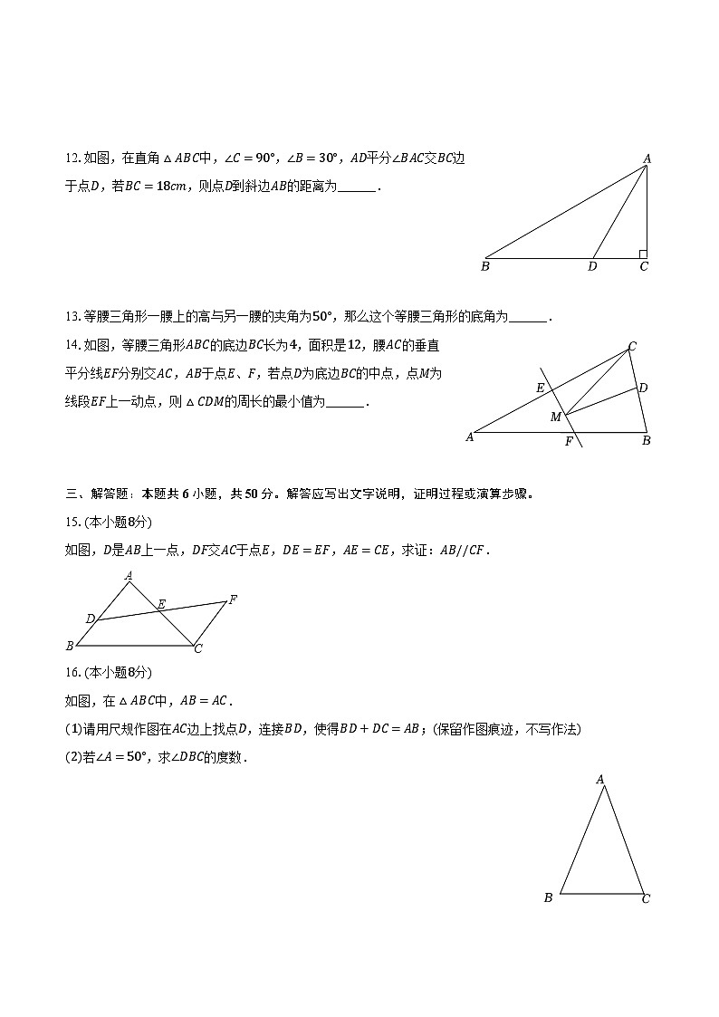 2023-2024学年福建省福州市台江区鳌峰学校八年级(上)月考数学试卷(10月份)(含解析)03
