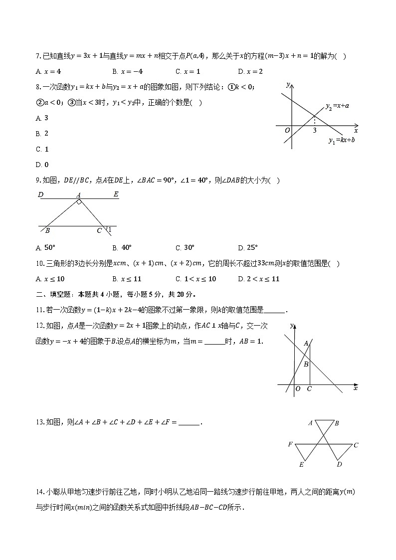 2023-2024学年安徽省阜阳市八年级(上)竞赛数学试卷(含解析)02