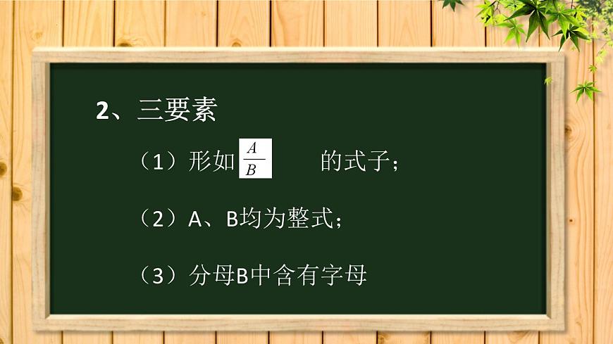 16.1.1+分式++課件++2023—2024學(xué)年華東師大版數(shù)學(xué)八年級下冊第7頁