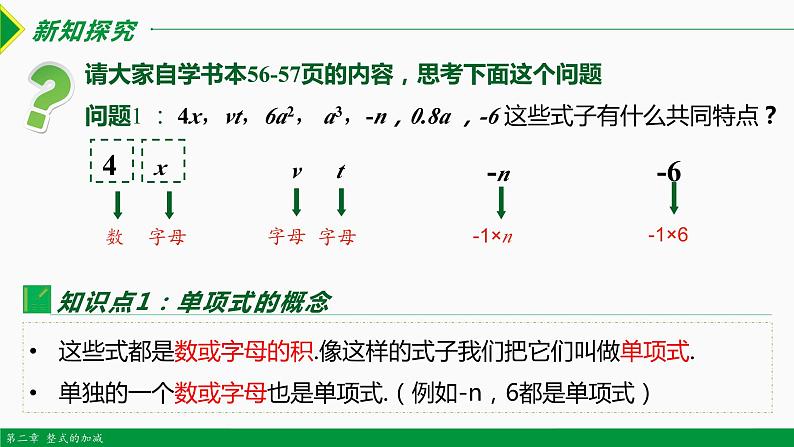2.1+整式+第2课时(单项式)+课件++2023—2024学年人教版数学七年级上册第4页