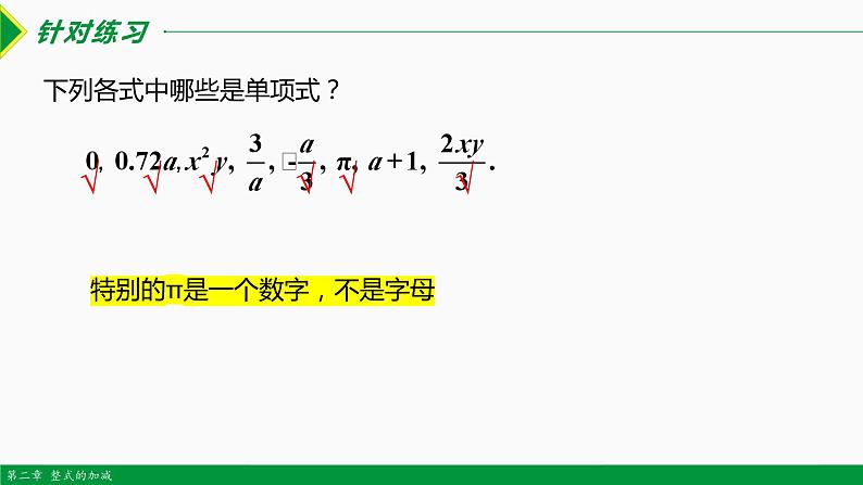 2.1+整式+第2课时(单项式)+课件++2023—2024学年人教版数学七年级上册第5页