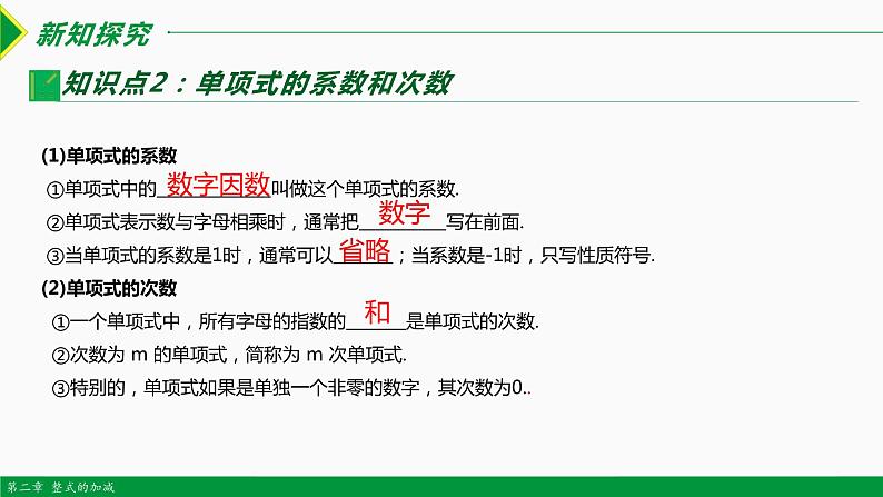 2.1+整式+第2课时(单项式)+课件++2023—2024学年人教版数学七年级上册第6页