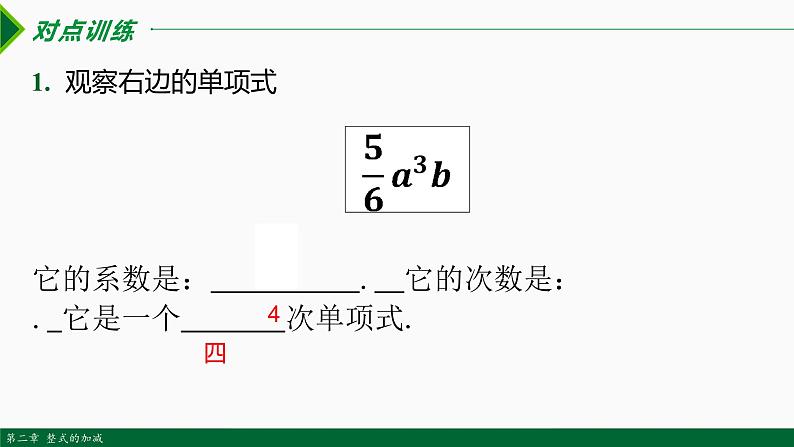 2.1+整式+第2课时(单项式)+课件++2023—2024学年人教版数学七年级上册第7页