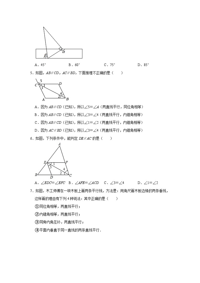 第2章+相交线与平行线+单元测试卷(解析版)2023-2024学年北师大版数学七年级下册第2页