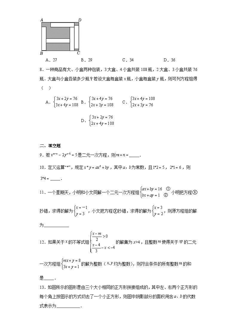 2024年中考数学一轮复习专题:二元一次方程组(含答案)第2页