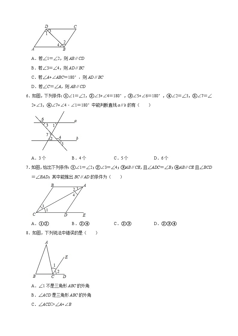 蘇科版七年級(jí)下冊(cè)數(shù)學(xué)第12章證明單元測(cè)試卷(附答案)第2頁(yè)