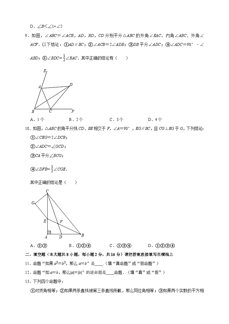 蘇科版七年級(jí)下冊(cè)數(shù)學(xué)第12章證明單元測(cè)試卷(附答案)第3頁(yè)