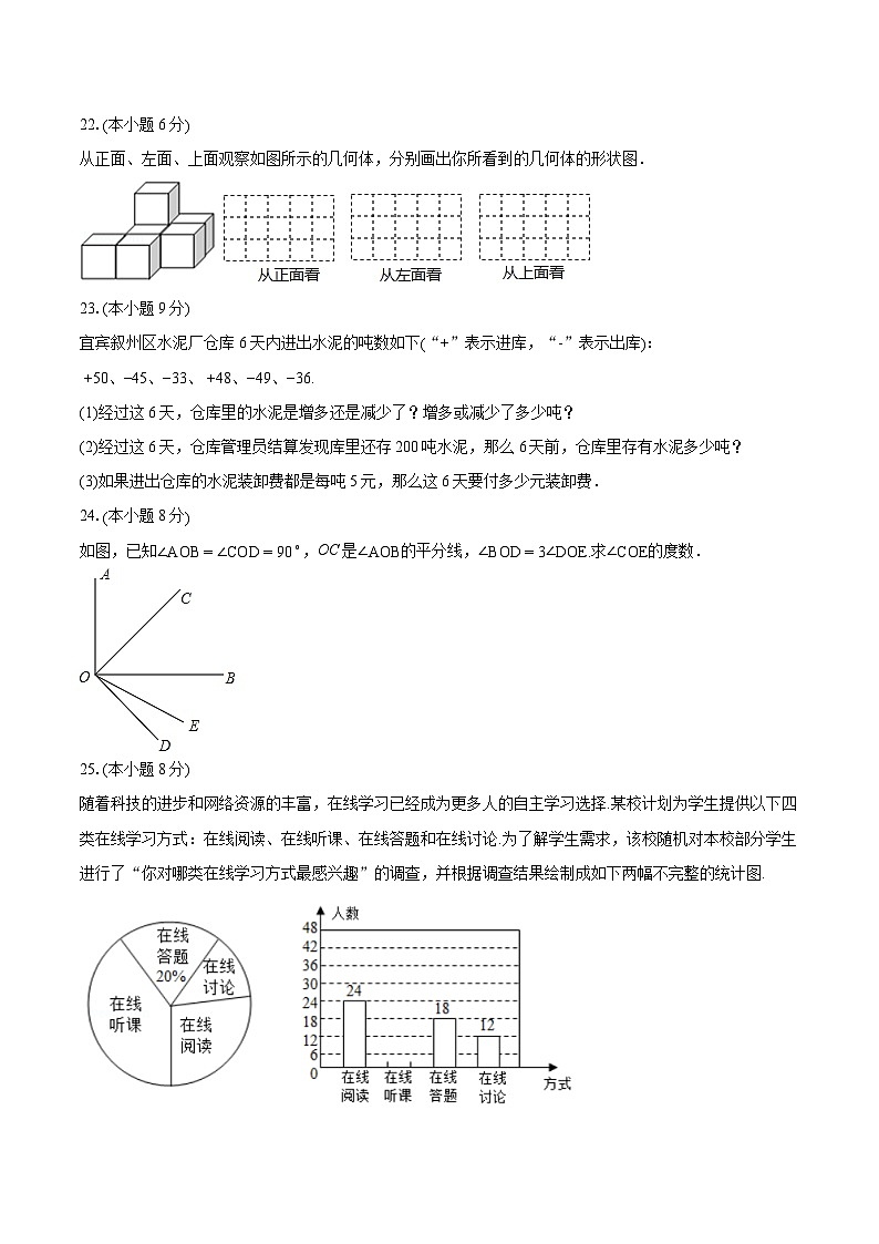 2023-2024学年甘肃省酒泉市玉门市七年级(上)期末数学试卷(含详细答案解析)03
