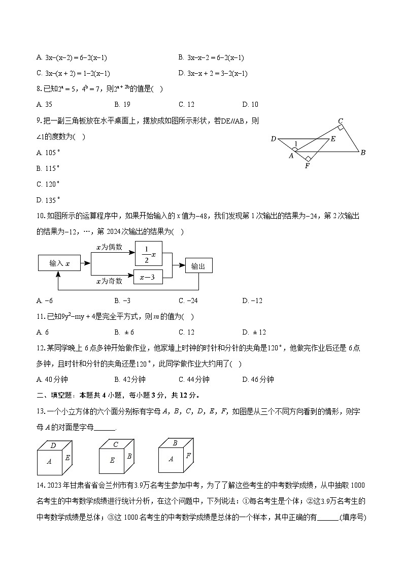 2023-2024学年甘肃省兰州一中七年级(上)期末数学试卷(含详细答案解析)第2页