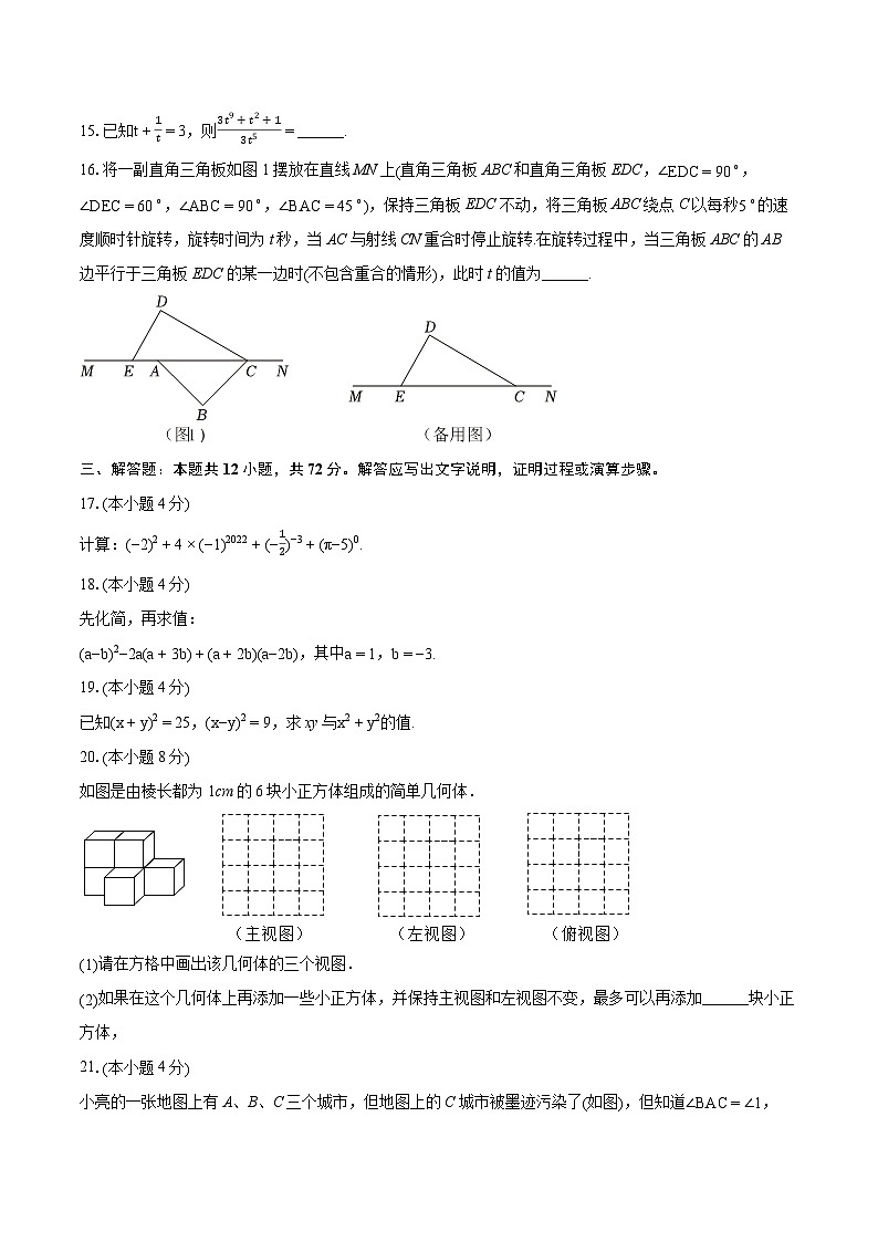 2023-2024学年甘肃省兰州一中七年级(上)期末数学试卷(含详细答案解析)第3页