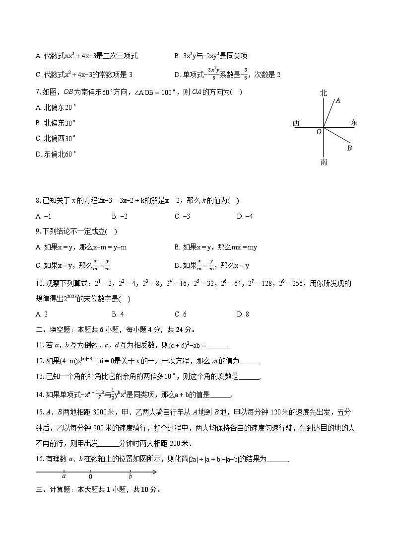 2023-2024学年甘肃省陇南市武都区七年级(上)期末数学试卷(含详细答案解析)第2页