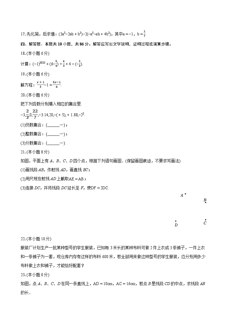 2023-2024学年甘肃省陇南市武都区七年级(上)期末数学试卷(含详细答案解析)第3页