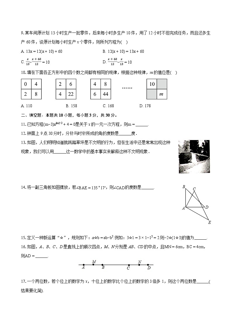 2023-2024学年甘肃省武威九中七年级(上)期末数学试卷(含详细答案解析)第2页