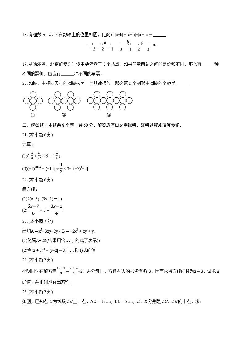 2023-2024学年甘肃省武威九中七年级(上)期末数学试卷(含详细答案解析)第3页
