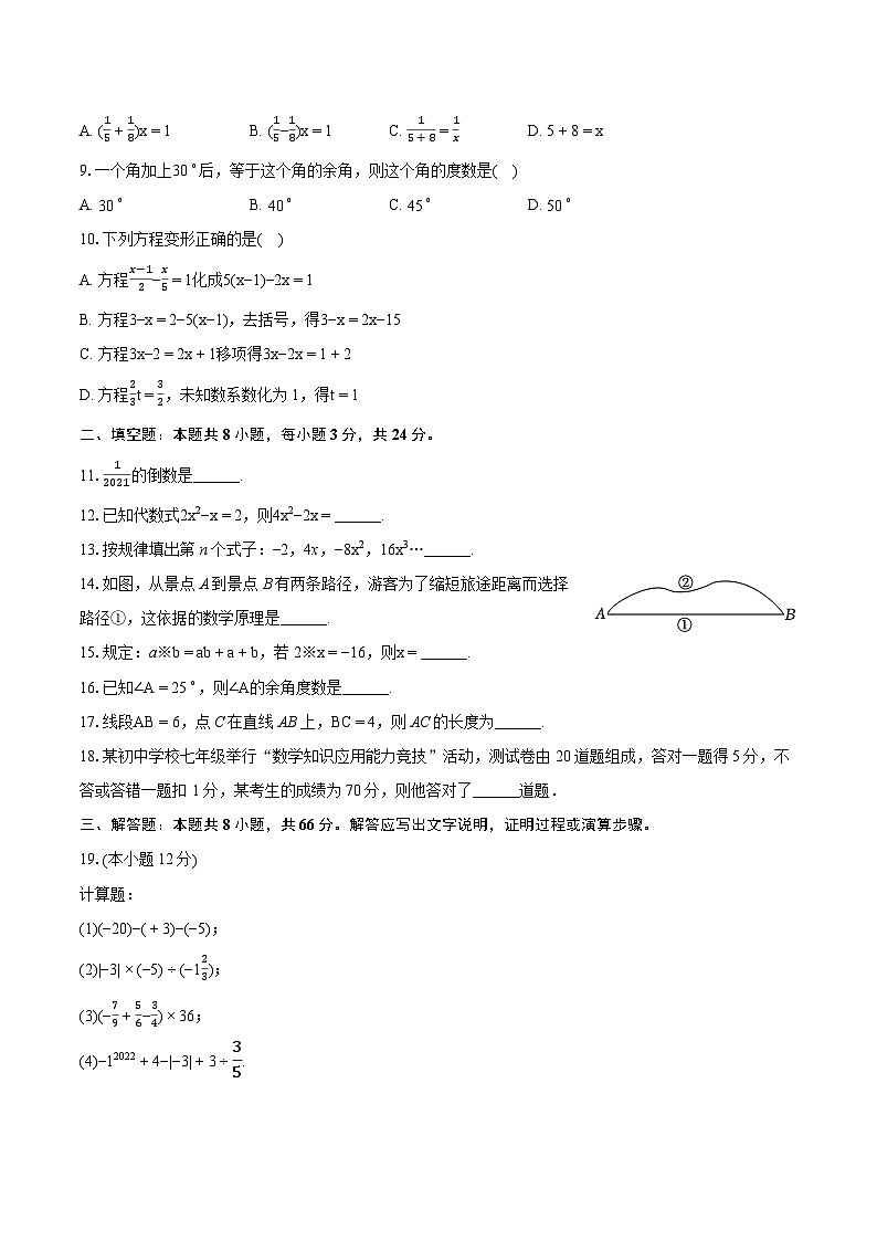 2023-2024学年甘肃省武威七中七年级(上)期末数学试卷(含详细答案解析)第2页