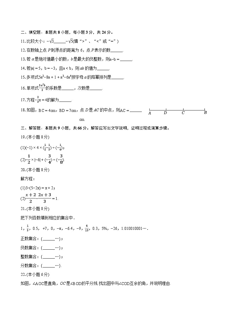 2023-2024学年甘肃省武威市凉州区洪祥九年制学校七年级(上)期末数学试卷(含详细答案解析)第2页
