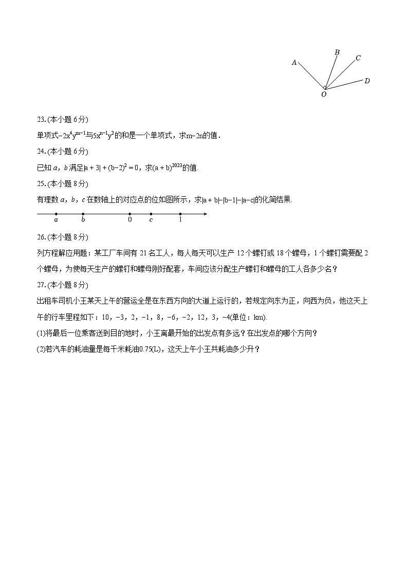 2023-2024学年甘肃省武威市凉州区洪祥九年制学校七年级(上)期末数学试卷(含详细答案解析)第3页