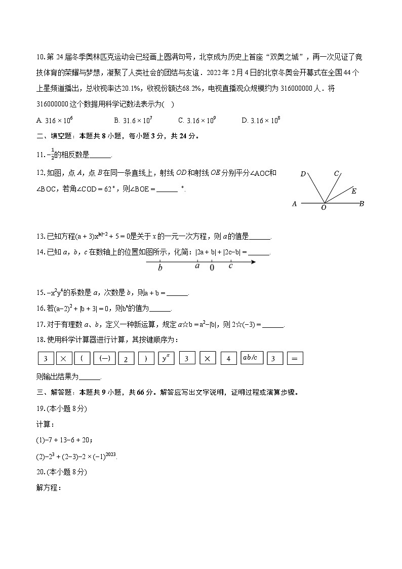 2023-2024学年甘肃省武威市凉州区金羊九年制学校七年级(上)期末数学试卷(含详细答案解析)第2页