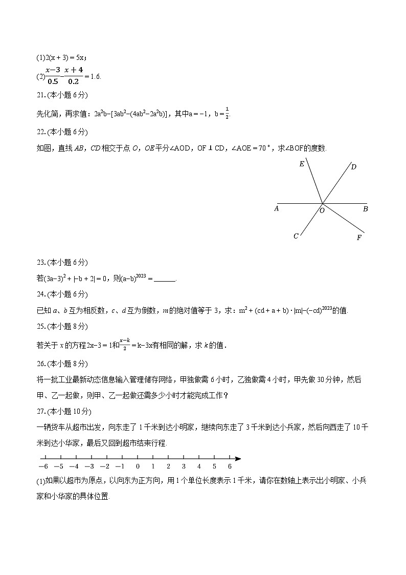 2023-2024学年甘肃省武威市凉州区金羊九年制学校七年级(上)期末数学试卷(含详细答案解析)第3页