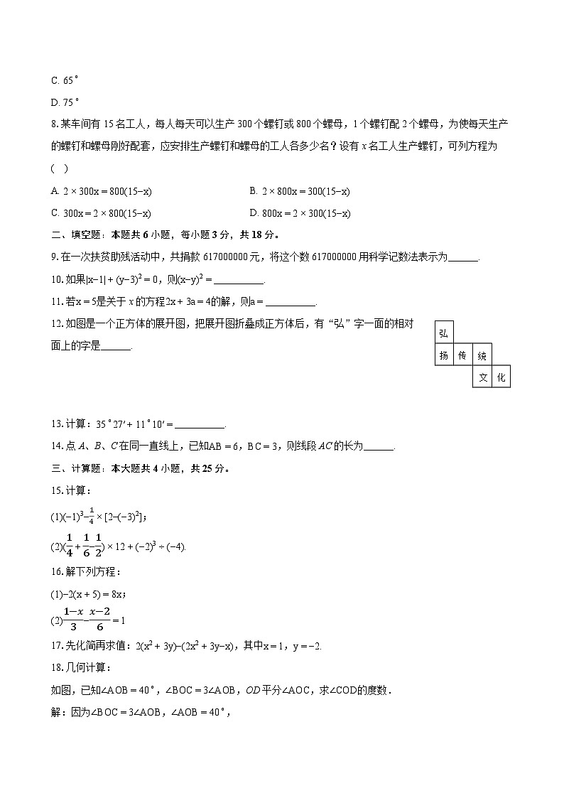 2023-2024学年新疆喀什地区七年级(上)期末数学试卷(含详细答案解析)第2页
