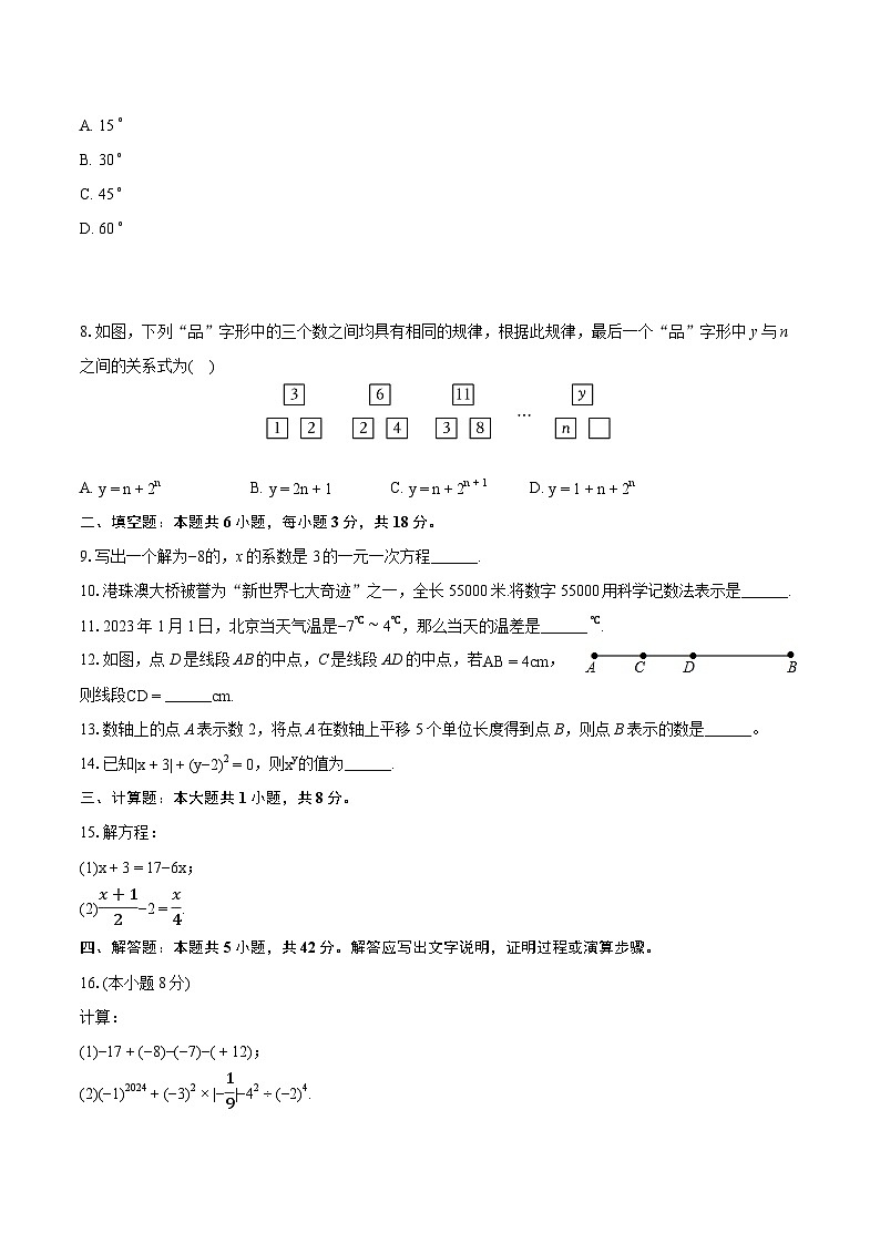 2023-2024学年新疆克州七年级(上)期末数学试卷(含详细答案解析)第2页
