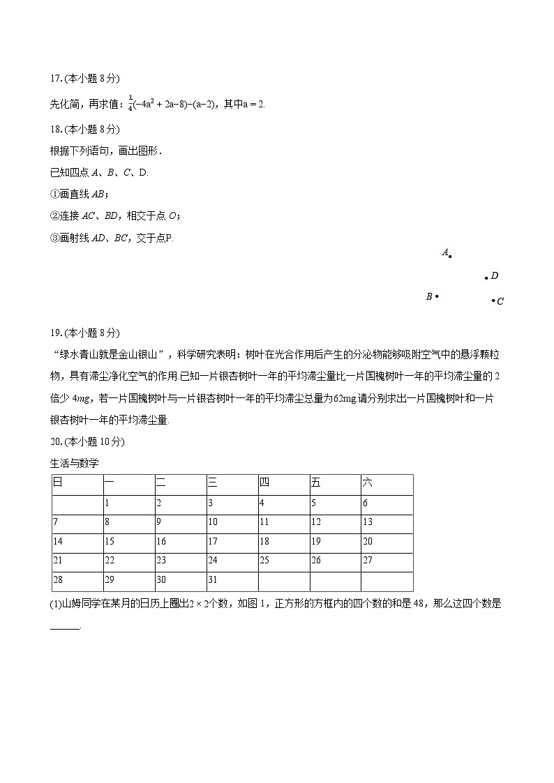 2023-2024学年新疆克州七年级(上)期末数学试卷(含详细答案解析)第3页