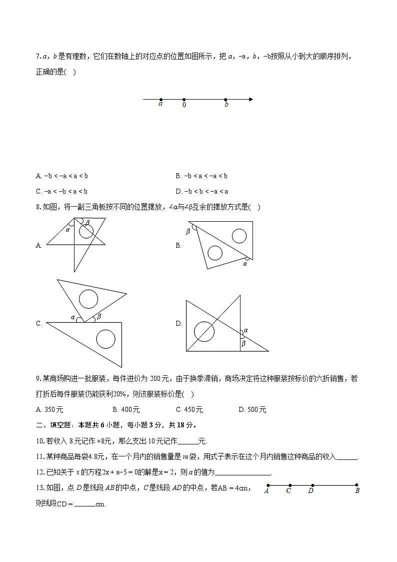 2023-2024学年新疆乌鲁木齐市七年级(上)期末数学试卷(含详细答案解析)02