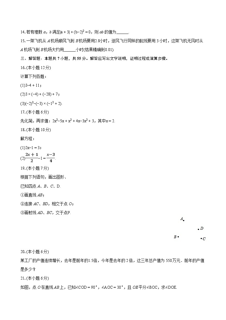 2023-2024学年新疆乌鲁木齐市七年级(上)期末数学试卷(含详细答案解析)03