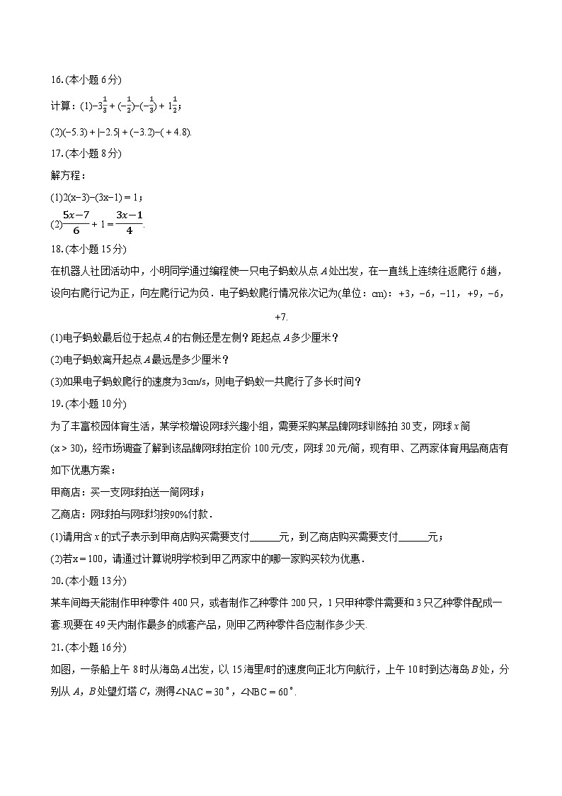 2023-2024学年新疆乌鲁木齐市七年级(上)期末数学试卷(问卷)(含详细答案解析)第3页