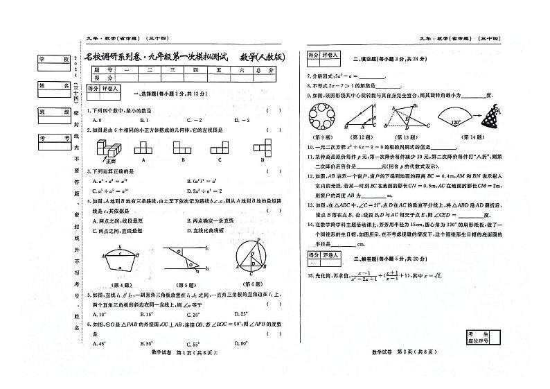 2024年吉林省松原市前郭尔罗斯蒙古族自治县+三校九年级+一模数学试题01