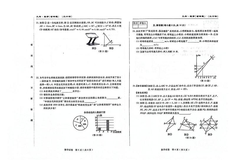 2024年吉林省松原市前郭尔罗斯蒙古族自治县+三校九年级+一模数学试题03