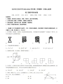 湖南省长沙市立信中学2023—2024学年下学期第一次月考九年级数学试卷