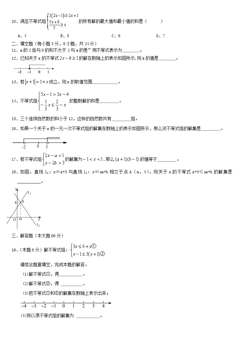 第二章一元一次不等式与一元一次不等式组检测试卷（含答案）2023-2024学年北师大版数学八年级下册02