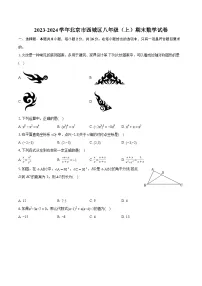 2023-2024学年北京市西城区八年级(上)期末数学试卷(含详细答案解析)